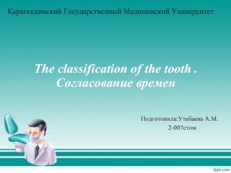 The classification of the tooth