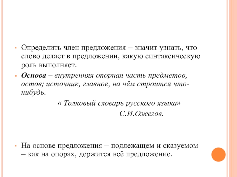 Внутренняя основа. Что значит предложение. Что значит полное предложение. Что означает в каждом предложении. Доброход что значить предложения.