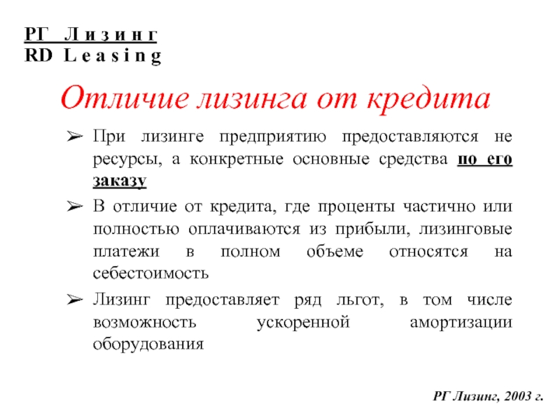 Отличие аренды. Лизинг или кредит отличия. Ставки по лизингу для юридических лиц. Чем отличается лизинг от рассрочки. Лизинг и рассрочка в чем разница.