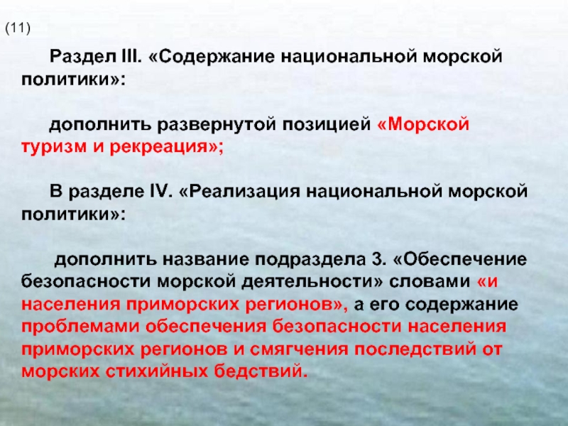 Национальное содержание. Обеспечение безопасности морской деятельности. Национальная морская политика. Содержание национальной политики. Что входит в содержание национального вопроса.