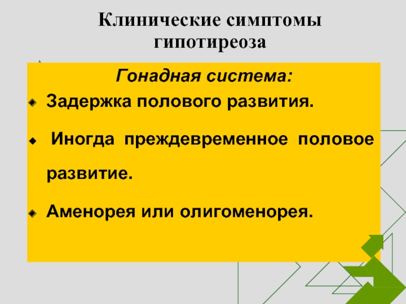 Полименорея это. Олигоменорея. Дети олигоменорея клинические. Вторичная олигоменорея что это такое у женщин. Олигоменореей, аменореей.