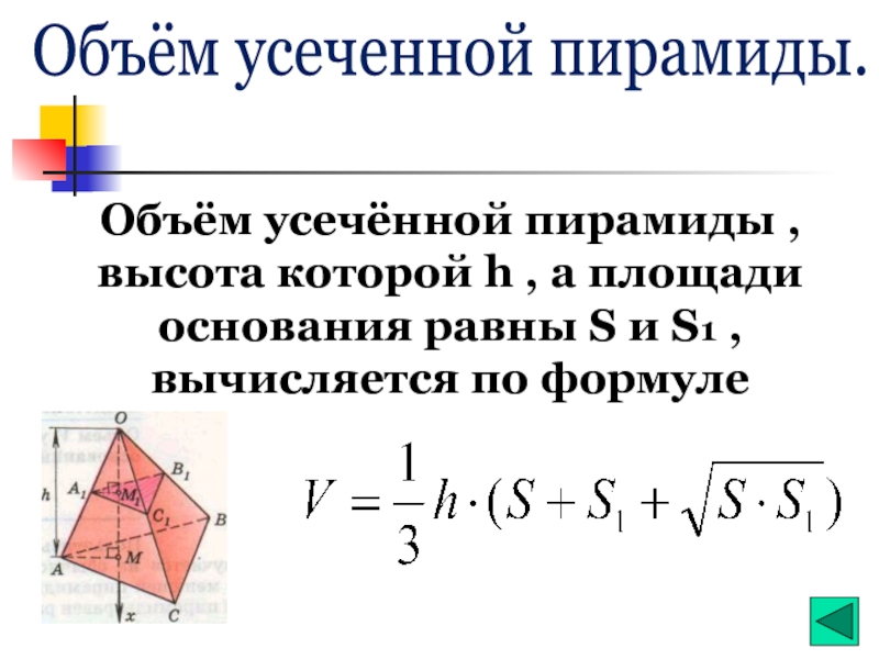 Объем пирамиды презентация