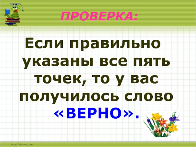 Верный 5 апреля. Все пять. Если или если как правильно.