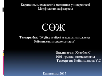 Жүйке жүйесі ағзаларының жасқа байланысты морфологиясы