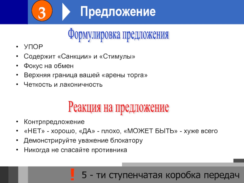 Как правильно сформулировать предложение. Формулировка предложения. Формулирование предложений. Правильная формулировка предложений онлайн. Контрпредложение.