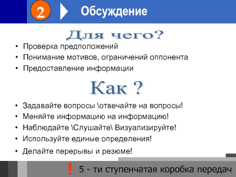 Понять предположение. Наблюдаемая информация. Проверить лимит на мотиве.