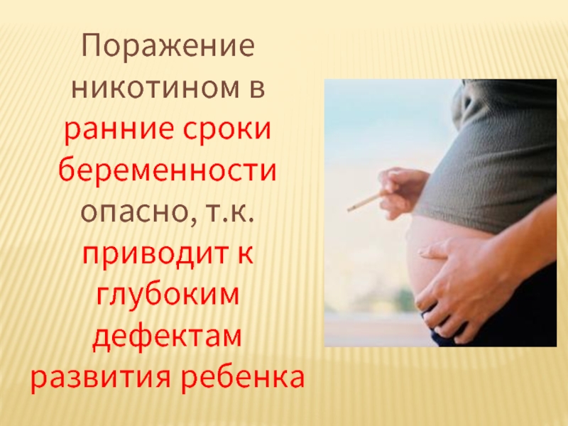 Насколько опасна беременность. Курение на ранних сроках беременности. Луч опасно ? Беременности. Беременность и табакокурение реферат. Как называют вредных беременных.