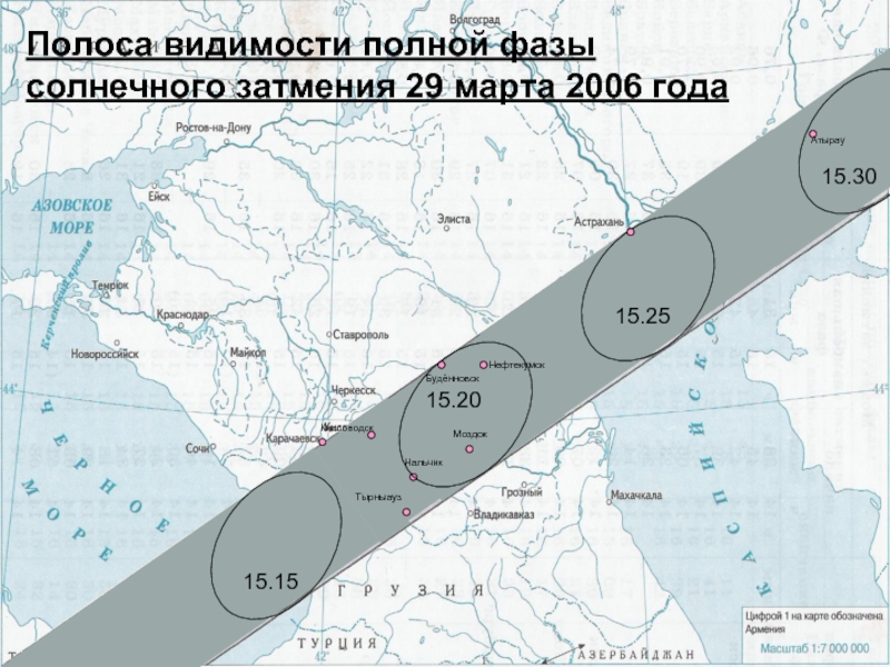 Полное солнечное затмение 8 апреля где будет. Полоса полного солнечного затмения. Солнечное затмение 2006 года в России. Карта солнечного затмения.