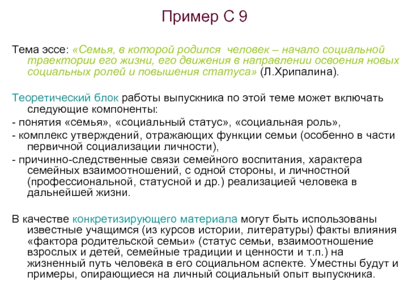 Роль жизни эссе. Эссе на тему. Сочинение на тему семья. Социальные темы для сочинения. Написать эссе про семью.