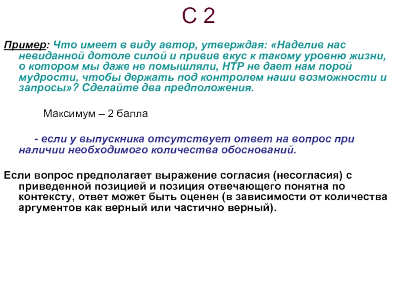 Что имеет 5. Что имеет в виду Автор утверждая наделив нас невиданной дотоле силой. Пример. Иметь в виду. Что имел в виду Автор.