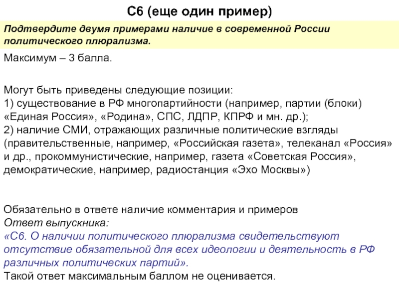 Наличие примеры. Политический плюрализм примеры. Примеры политического плюрализма в РФ. Политический плюрализм примеры в России. Политическое многообразие примеры.