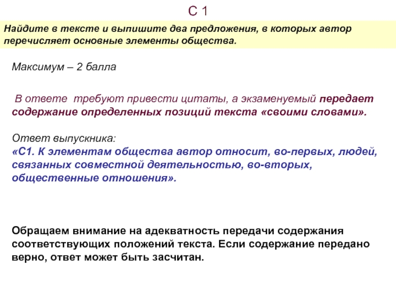 Автор перечисляет. Перечисление авторов в тексте. Общий компонент двух предложений. Найдите в тексте известные вам компоненты общества. Выписать два предложения из публичного стиля.