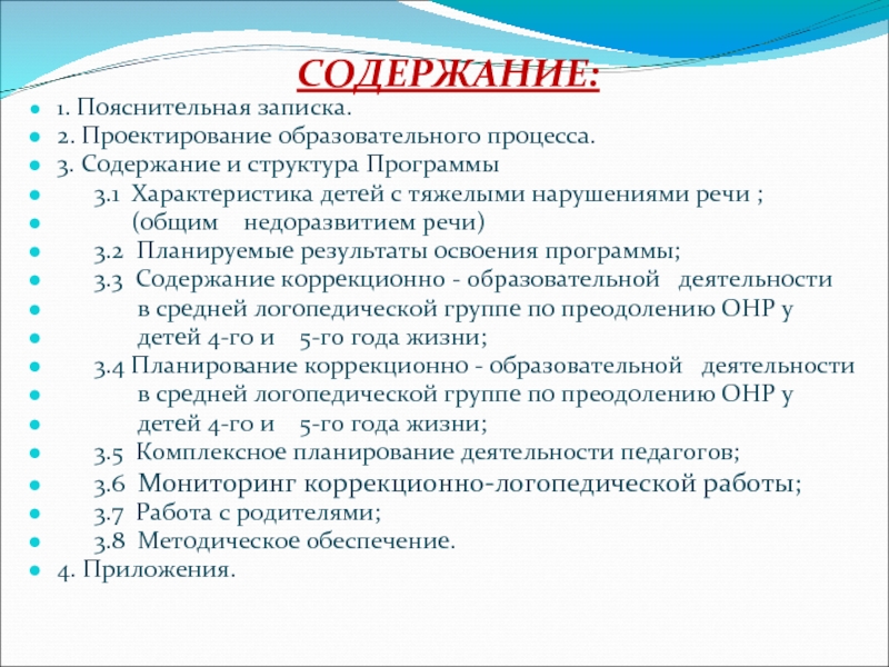 Годовой план учебно методической работы учителя логопеда