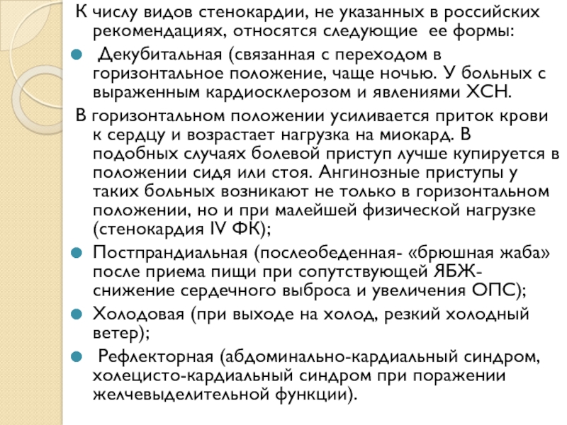 Препараты при стенокардии список. Таблетки при стенокардии. Препараты при приступе стенокардии. Декубитальная стенокардия. От стенокардии препараты сердца список лучших.