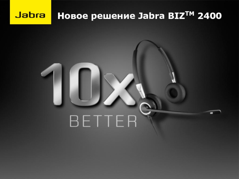 Новое решение Jabra BIZTM 2400