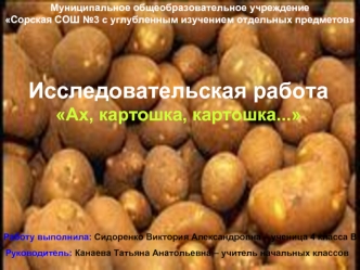 Прорастание картофеля в разных условиях