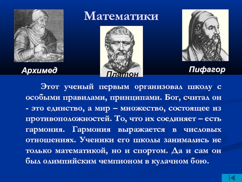 Платон математика. Платон математик. Открытия Платона в математике. Платон интересные факты.