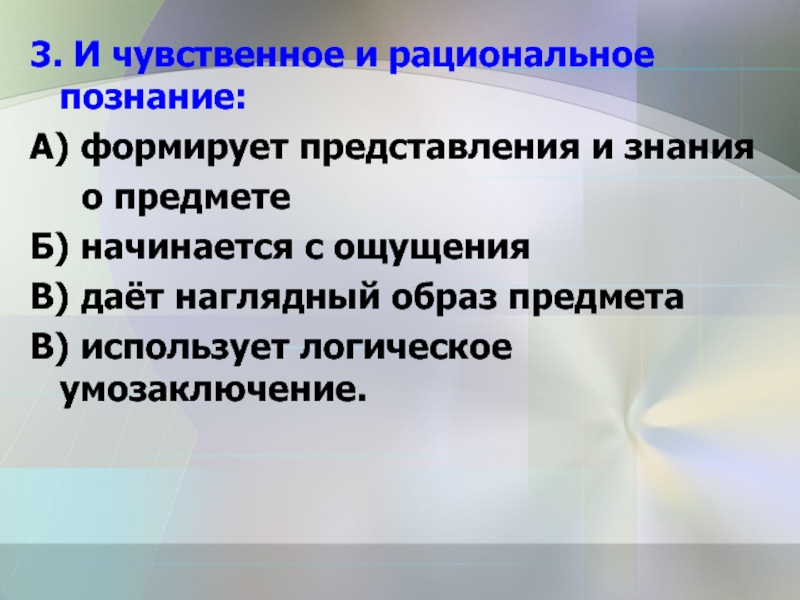 Познание рациональное познание презентация