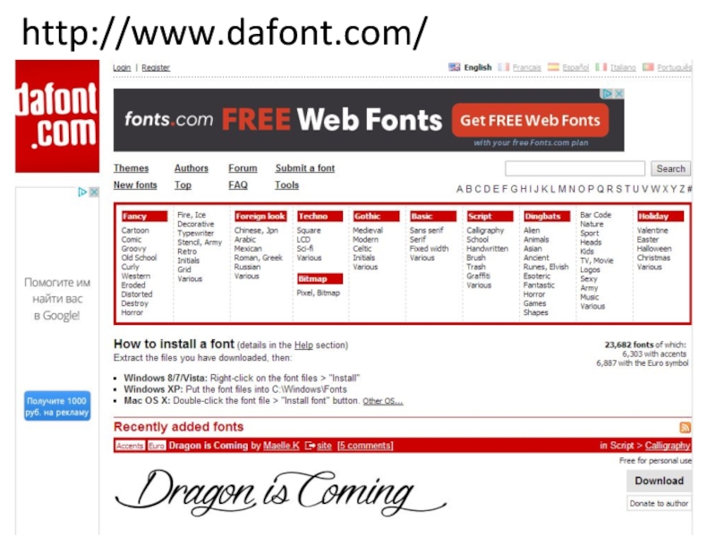 Dafont.com шрифты. Dafont.