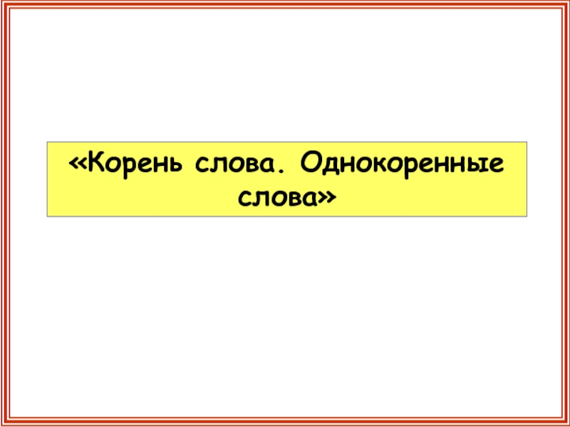 Родственные слова к слову пироги