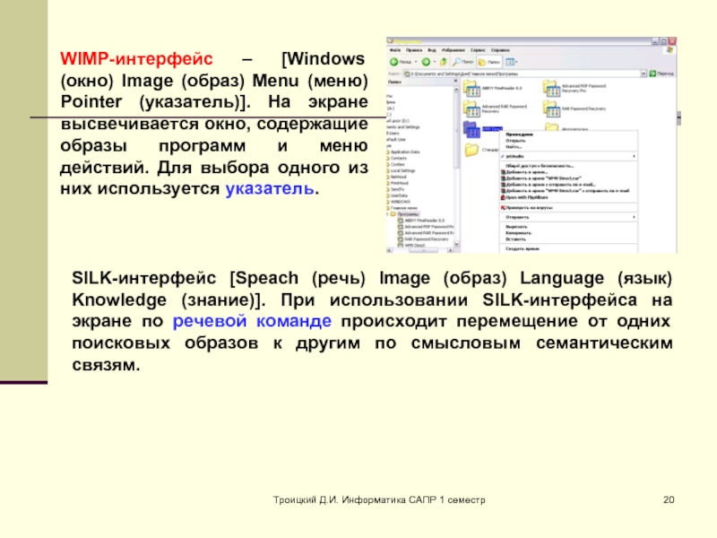 Программа образ экрана. Интерфейс программы меню. Программа для образов. Wimp Интерфейс окно. Меню действий.