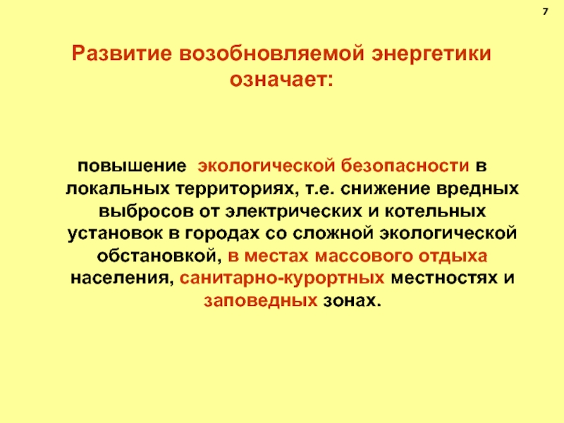 Локальная территория. Повышение экологической безопасности. Что вы можете предложить для повышения экологической безопасности. Потребности для улучшения экологической ситуации России. Экологический метод подразумеваемый усиления.