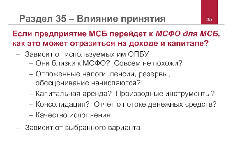 Мсфо это. Счета МСФО. МСФО для малых и средних предприятий. Модели МСФО. МСФО для чайников.