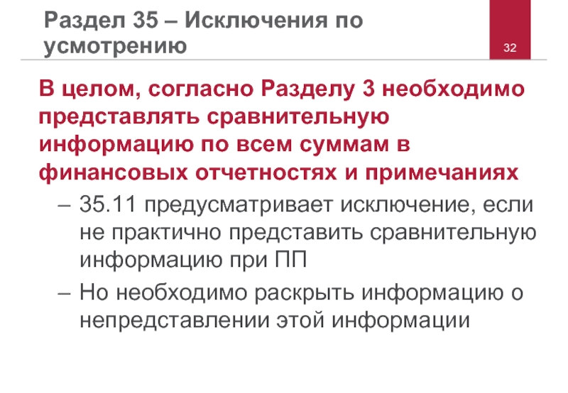 В целом согласен. Согласно раздела или разделу. Согласно разделу 2. Согласно разделу 2 пункта. Согласно разделу как правильно.