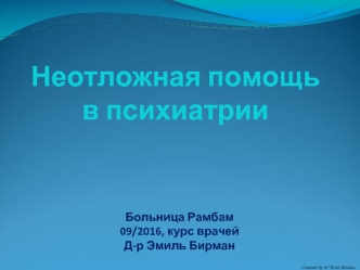 Неотложная помощь в психиатрии