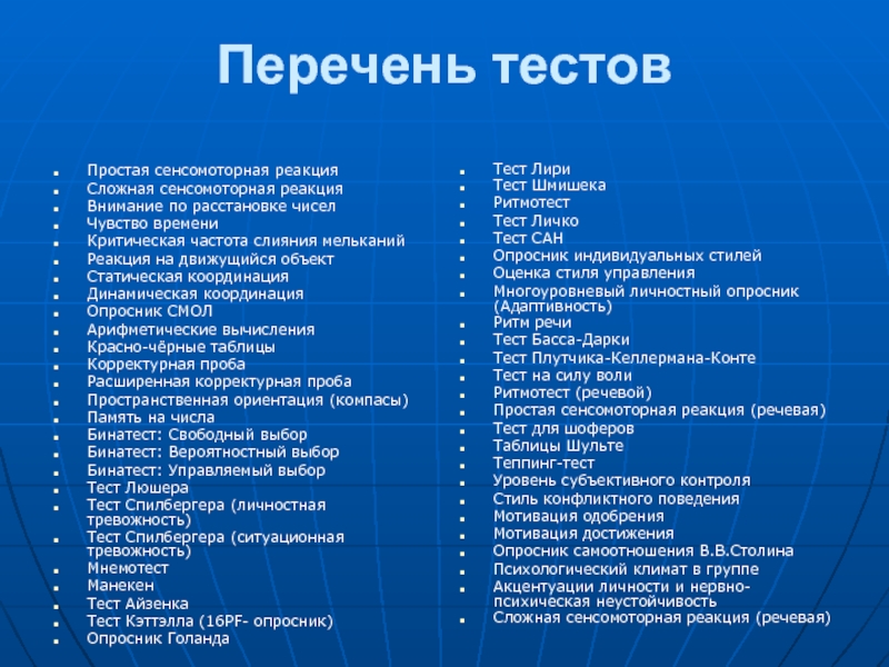 Ест реакции. Сложная сенсомоторная реакция реакции выбора. Простая сенсомоторная реакция. Перечень тестовых ресурсов;. Сенсомоторная проба.