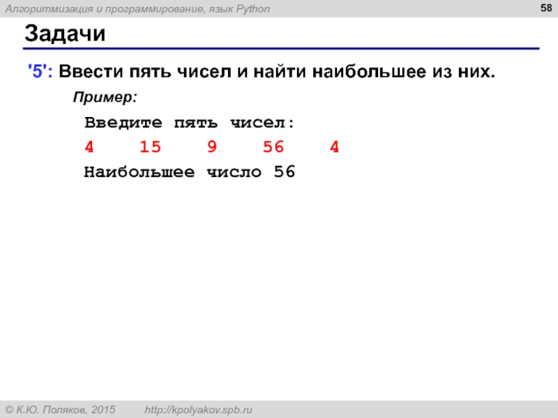 Напишите программу где ввожу три целых числа найдите наибольшее число из них java