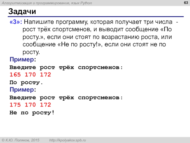 Напишите программу где ввожу три целых числа найдите наибольшее число из них java