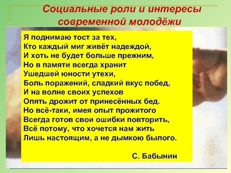 Роль молодежи. Социальные роли молодежи. Социальные роли современной молодежи. Социальные интересы молодежи. Презентация на тему интересы молодежи.