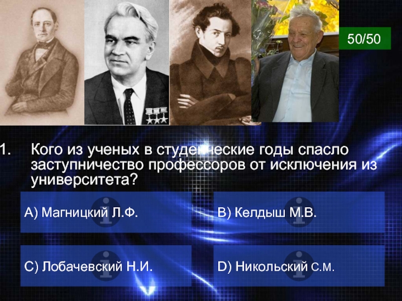 Ученые впервые. Кто из учёных впервые. Теорема Келдыша. Известные ученые в теоретической механике.