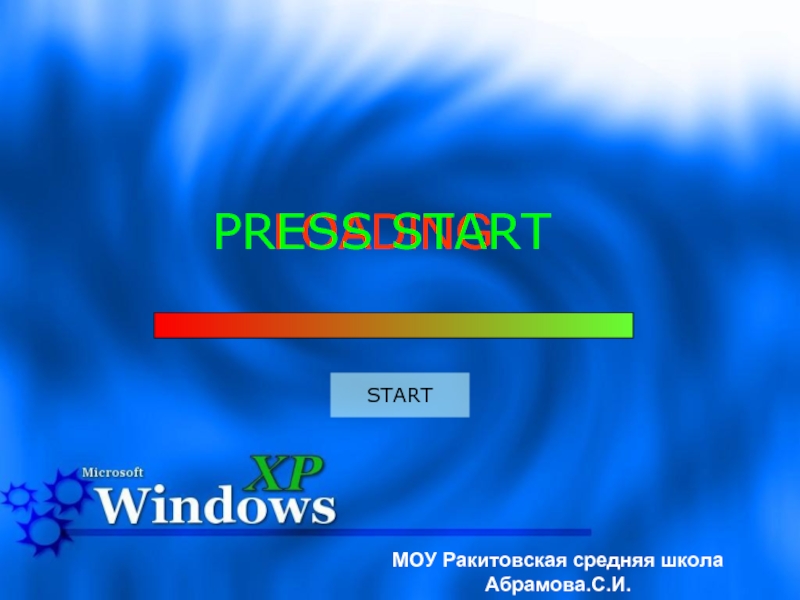 O start. Слайд лоудинг. Press start.