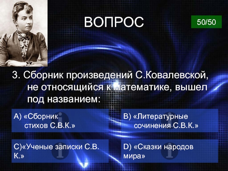 Выходила под названием. Книги Ковалевской. Поэзия Ковалевской. Произведения с вопросом в названии. Стихи Ковалевской.