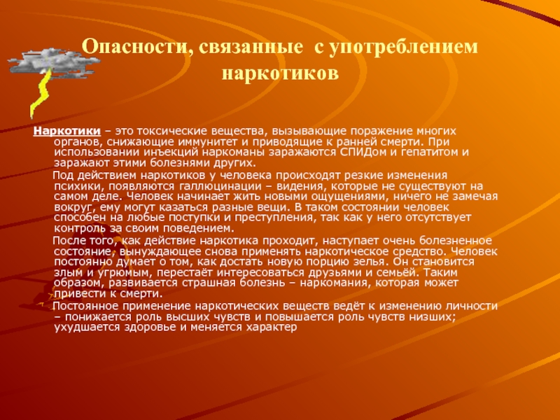 Опасности связанные с употреблением наркотиков. Спорт против наркотиков презентация. Как действуют наркотики. Ник связанный с опасностью.