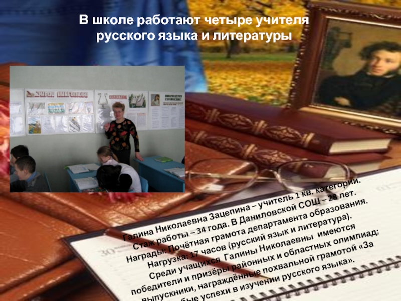 А 4 работает в школе. Учитель русского языка в 28 школе. Отзыв о школе.