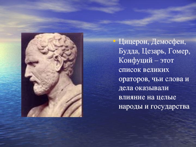 Греческое слово оратор. Греческий оратор Демосфен. Демосфен это в древней Греции. Демосфен и Цицерон. Аристотель Демосфен.