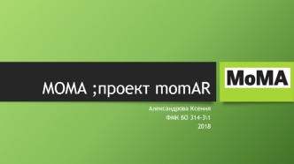 Музей современного искусства на Манхеттене в Нью-Йорке