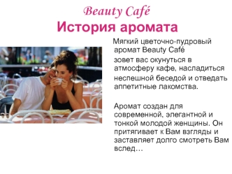 Beauty Cafe История аромата