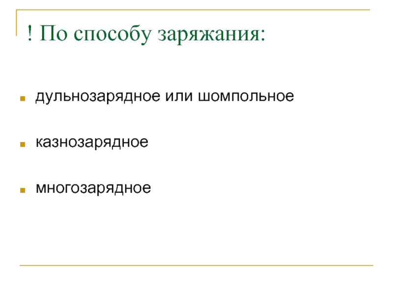 Реферат: Судебно-медицинская экспертиза огнестрельных ранений