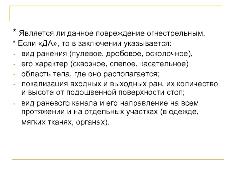 Судебно медицинская оценка огнестрельных повреждений презентация