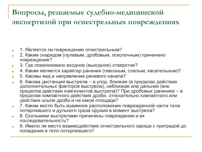 Реферат: Судебно-медицинская экспертиза огнестрельных ранений