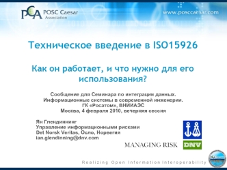 Техническое введение в ISO15926 Как он работает, и что нужно для его использования?