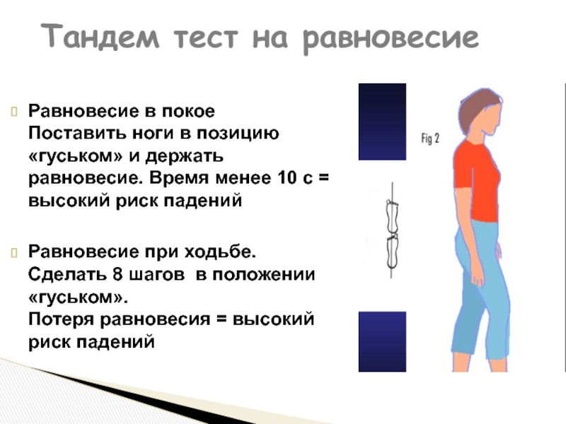 Как научиться держать равновесие