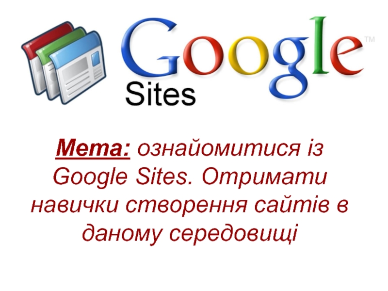 Сайт google sites