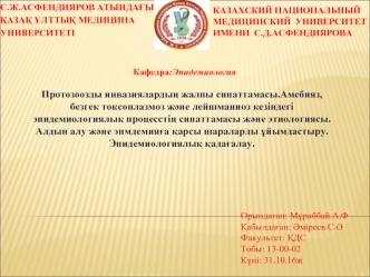 Токсоплазмоз эпидемиологиясы, жіктелу