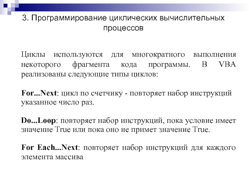 Описания вычислительных процессов. Пример циклического вычислительного процесса с параметром. Порядок программирования циклических вычислительных процессов. Приведите пример циклического вычислительного процесса с параметром.