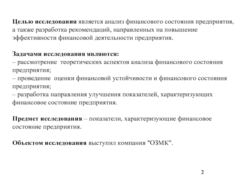 Курсовая работа: Анализ финансового состояния предприятия на примере ОАО Укрнафта